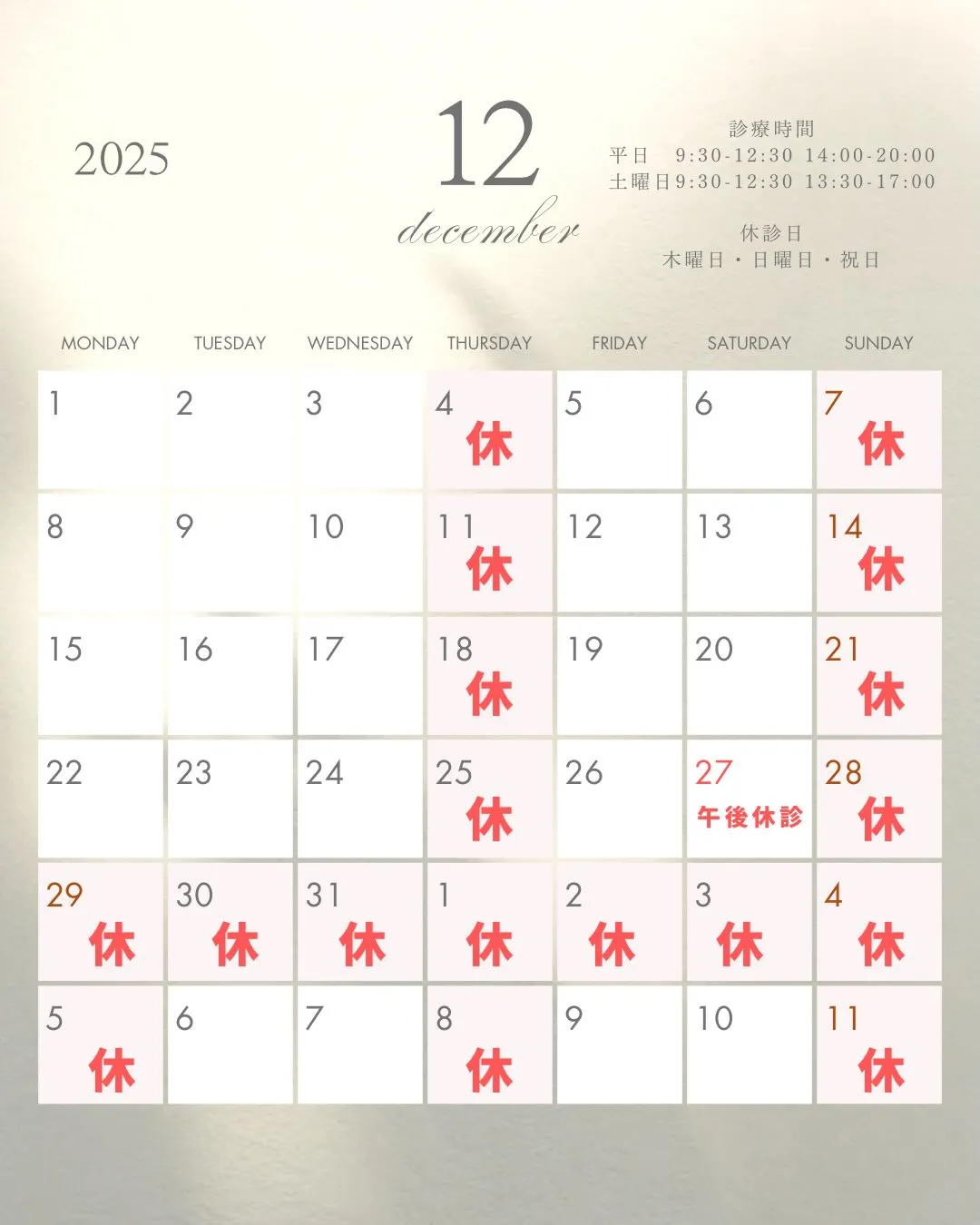 年末年始診療日のお知らせです📢🙂‍↕️