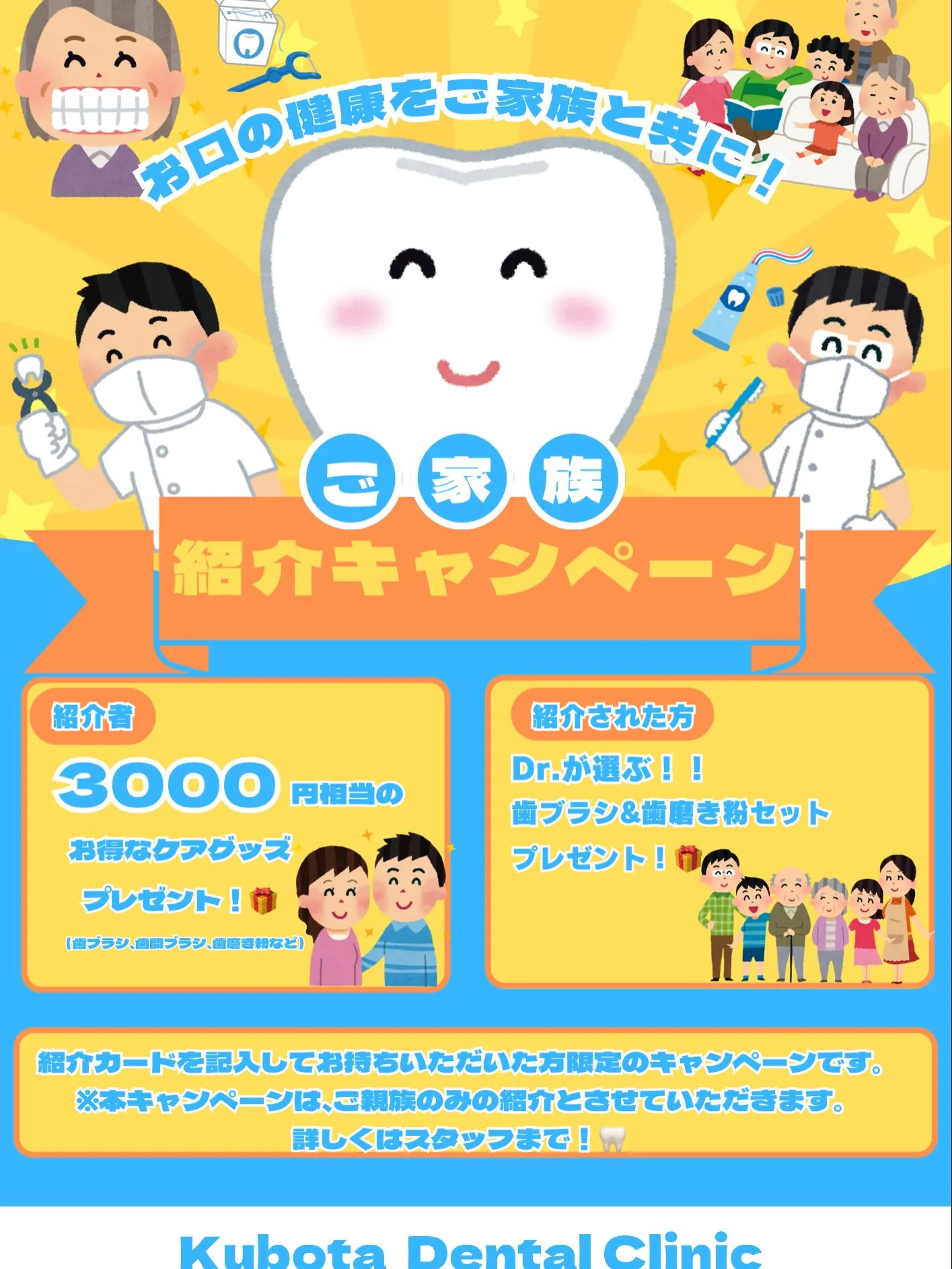 窪田歯科　開業50周年記念企画第1弾！☝🏻✨